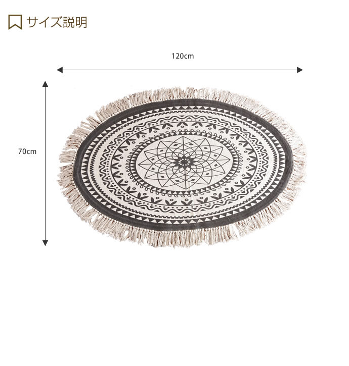 円形ラグ 円形 ラグマット インドコットン製 インドコットン 120cm 70cm ナチュラル カジュアル 北欧 シック カジュアルテイスト コンパクト ベーシック ジオメトリック ジオメトリック柄 幾何学柄 コンパクト ナチュラル [2]