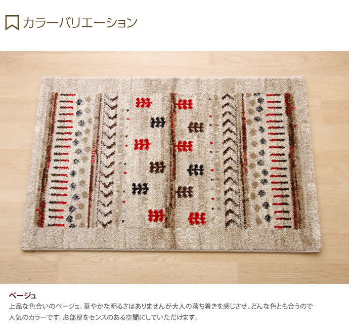 【70cm×120cm】玄関マット トルコ製 ギャッベ柄 室内 マット 玄関ラグ ラグマット アクセント 足元 ウィルトン織り  お洒落 おしゃれ グラデーション Maria マリア ベージュ [3]