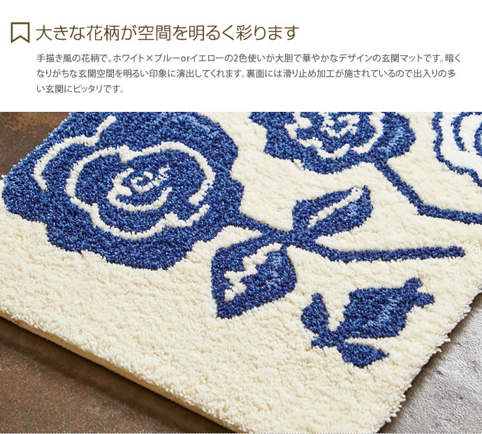 【45cm×75cm】玄関マット 玄関 マット 長方形 足ふき 屋内 洗える エントランスマット 花 北欧風 日本製 おしゃれ かわいい ブルー [2]