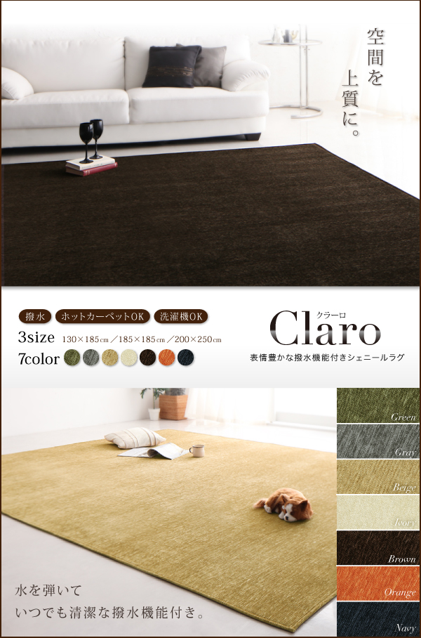 【送料無料】【claro】シェニールラグ 130cm×185cm ラグ マット リビング 撥水 ホットカーペットOK 洗濯機OK シェニール 滑り止め お洒落 上品 インテリア  グレー