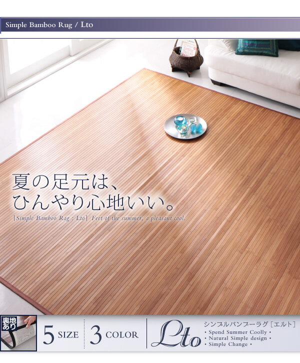 【送料無料】【200cm×240cm】 【長方形】 Lto シンプルバンブーラグ ラグ バンブーラグ ナチュラル [2]