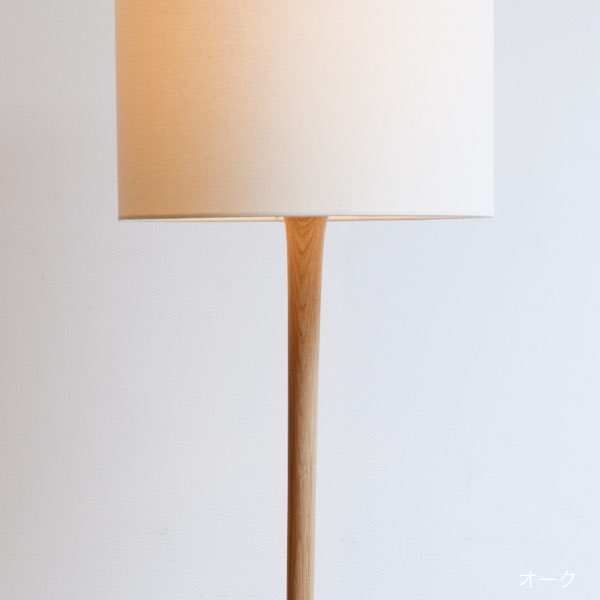 kilta floor lamp (ecru) | オーク/ウォルナット無垢材 [3]