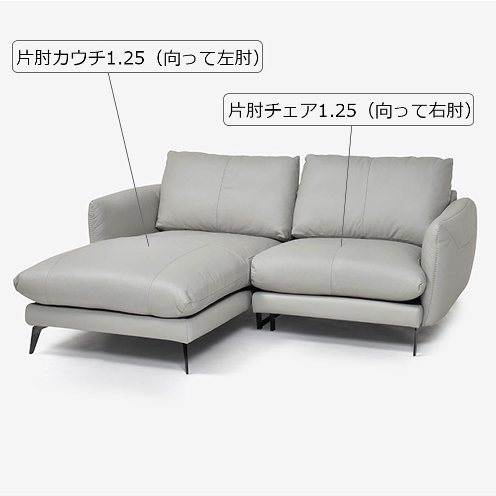 カウチソファ 2点セット「L/S 70（エルエス70）」片肘チェア1.25（向って右肘）+片肘カウチ1.25（向って左肘）幅194cm 革#H/S-516E ライトグレー色 [2]