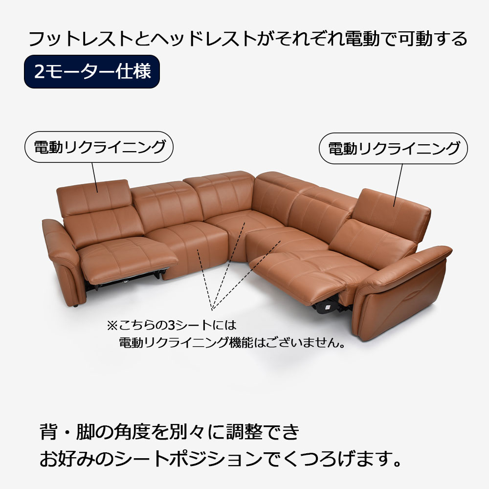 電動リクライニングコーナーソファ5点セット「L/S Motion 74（エルエスモーション74）」幅297cm 革#H/S-334E ペカンブラウン色 [3]