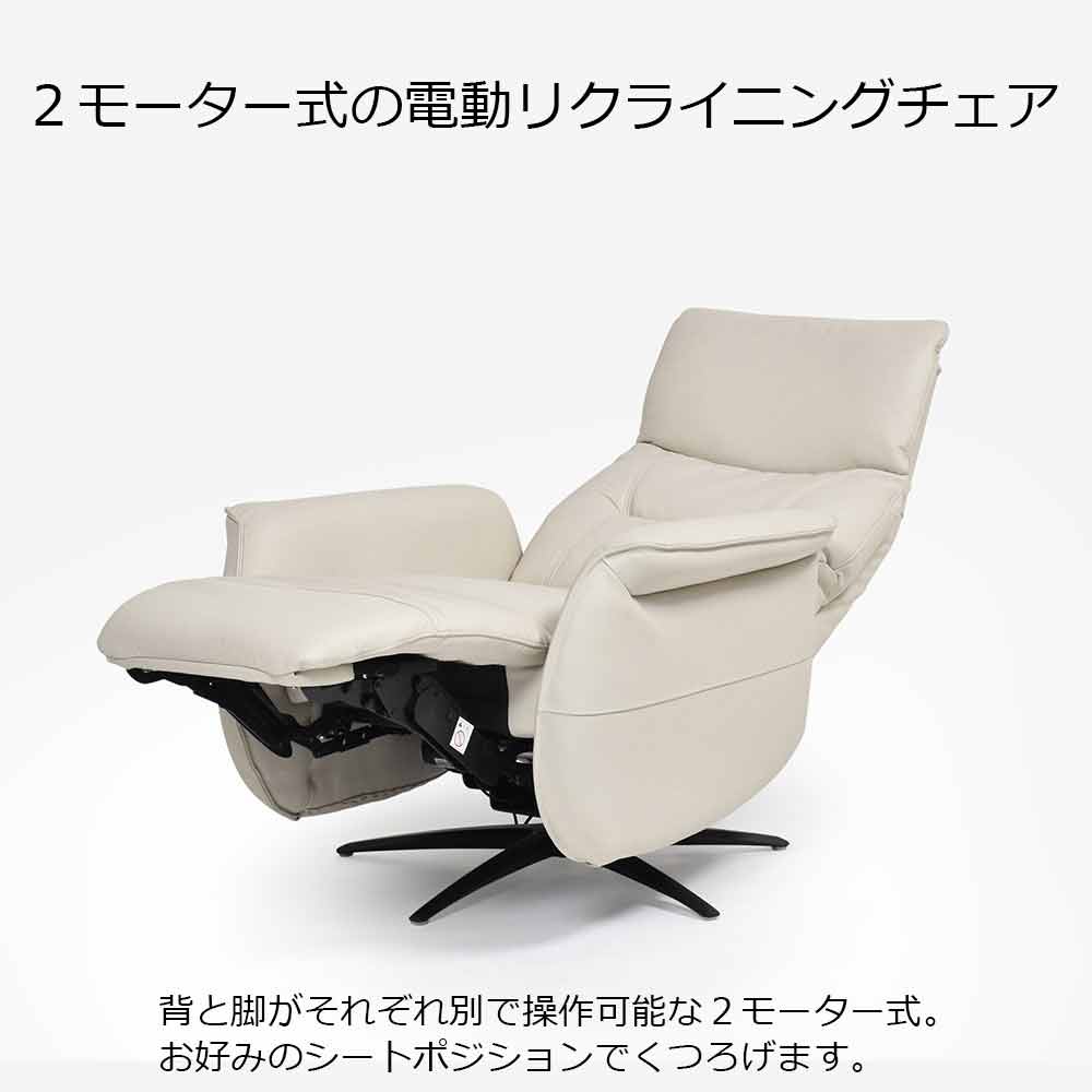 電動リクライニングチェア 「L/S Motion 501（エルエスモーション501）」革#H/S-521E フロスト色 [4]