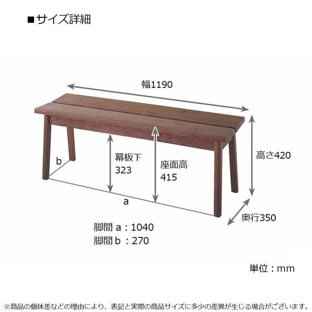 飛騨産業 ベンチ「森のことばWalnut SW661」幅119cm ウォールナット材（節入り）WA色【受注生産品】 [3]