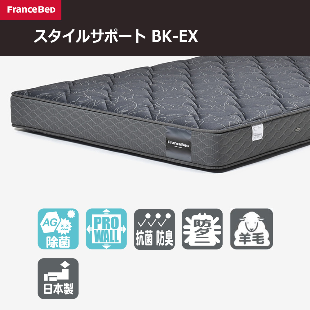 FranceBed（フランスベッド）マットレス 「スタイルサポート BK-EX」厚さ28cm 高密度連続スプリング 全8サイズ [2]
