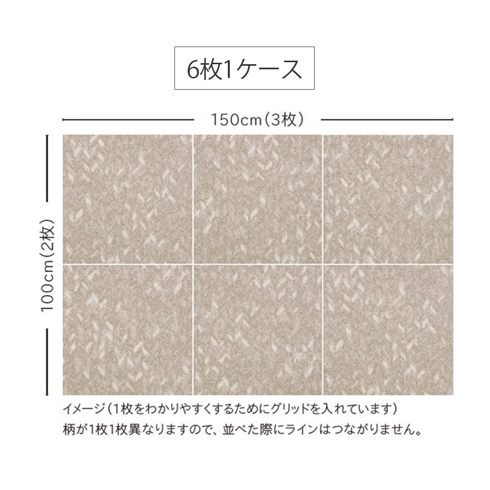 ユニットラグ「オルディネール」50X50cm 6枚組 全2色 防炎 [2]