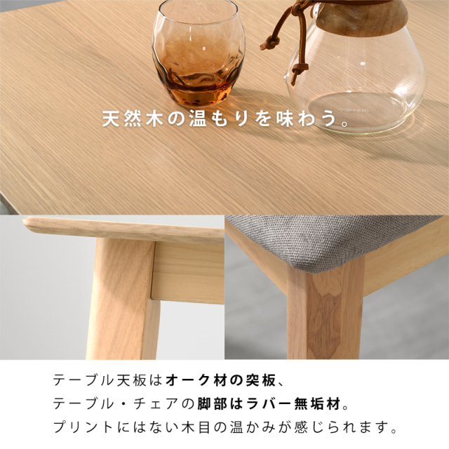 ダイニングテーブル＋チェア4脚 5点セット 4人掛け メルロー [4]