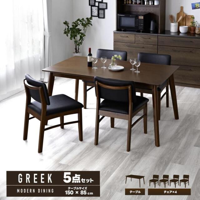 ダイニングセット150-5点（テーブル＋チェア4脚） [2]