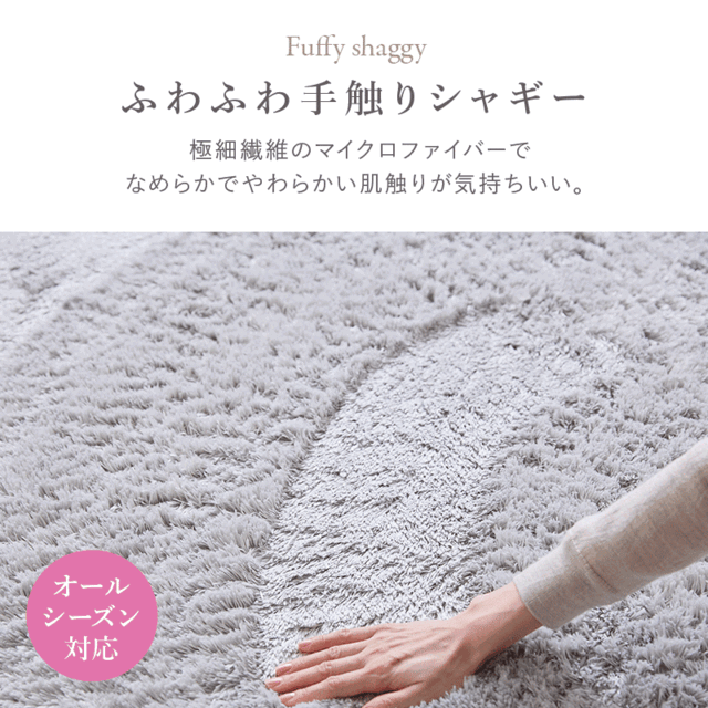 マイクロファイバーシャギーラグマット 直径200 Eclat [5]