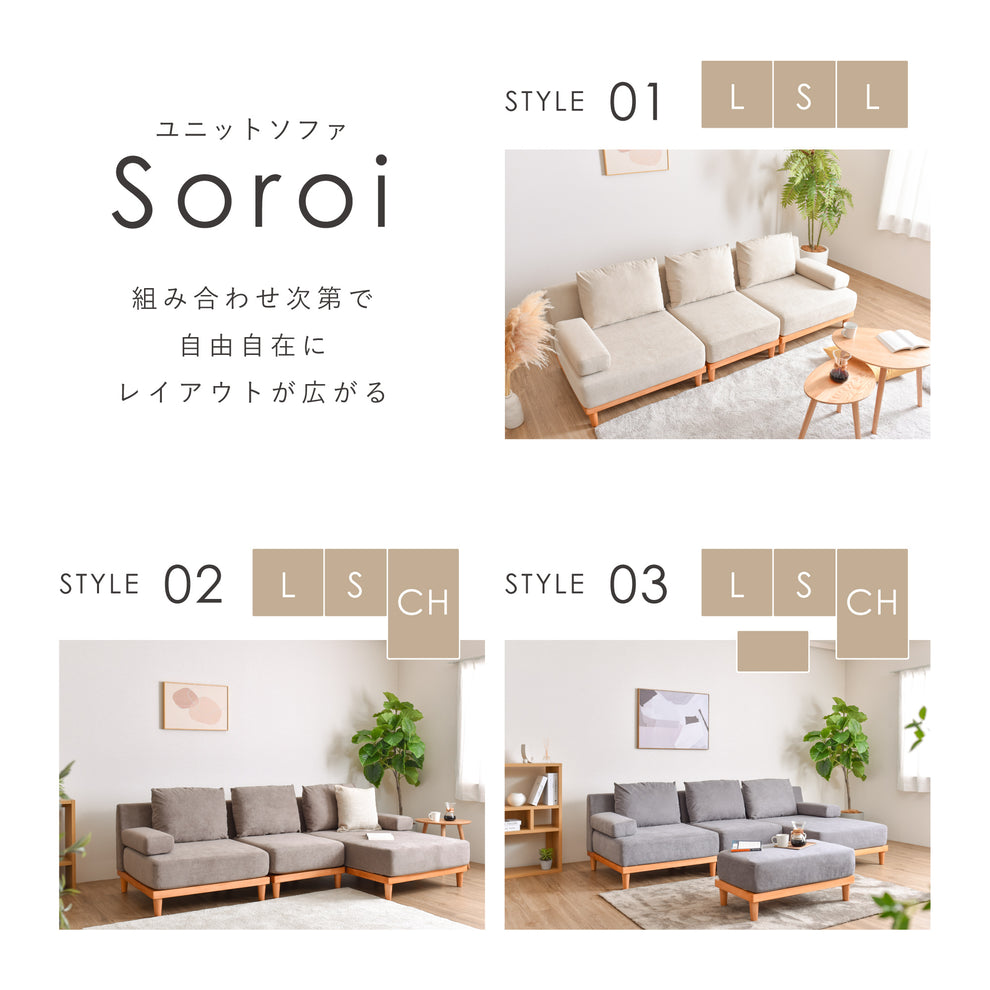 オットマン付き 3人掛け ソファ セット Soroi [3]