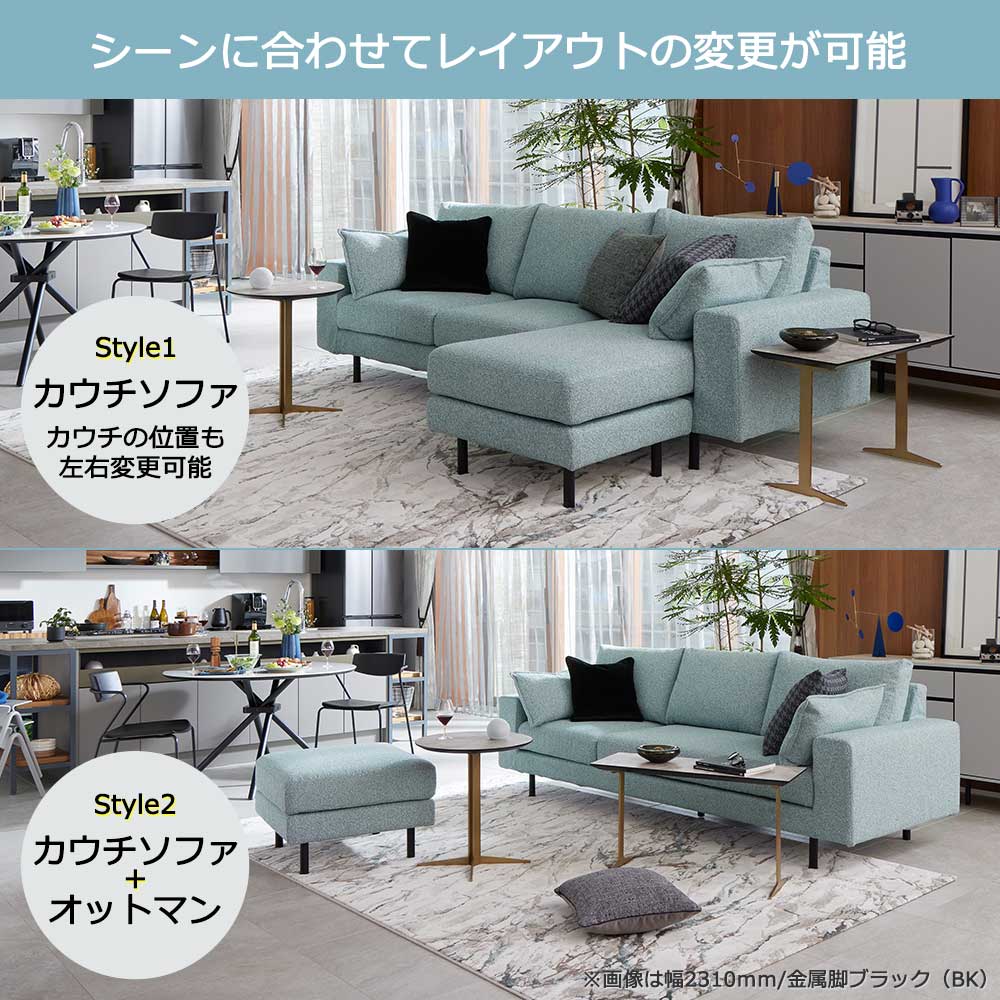 組み替え可能 カウチソファ「ソステ・ソステS」カバーリング仕様（布#eu-2_J246）肘クッション2個付き 全2サイズ 脚全3タイプ【受注生産品】 [3]