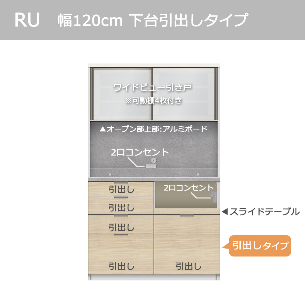 Pamouna（パモウナ）オープンボード「RU-S1200R・1200R」幅120cm 高さ197.5cm 奥行2サイズ（44.5cm・50cm）下台引出しタイプ 全4色 [2]
