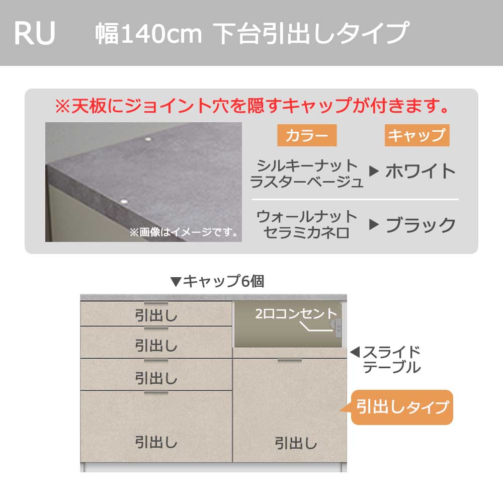 Pamouna（パモウナ）カウンター「RU-S1400・1400R」幅140cm 高さ93.8cm 奥行2サイズ（44.5cm・50cm）全4色 [2]