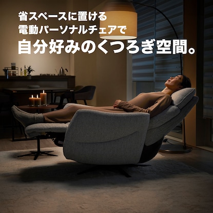 電動布張りリクライニングパーソナルチェア(2モーター LE01-2 GY) | Sizeee