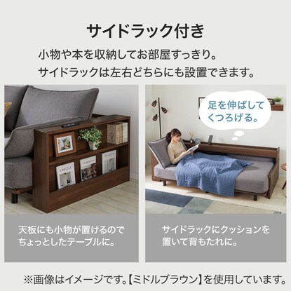 ベッドソファ サイドラック付き(B2 MGY/MBR) | Sizeee