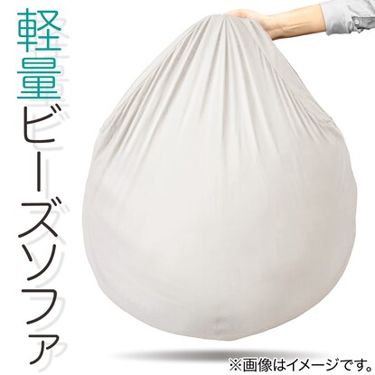 軽量ビーズクッション 本体 ミニサイズ [5]