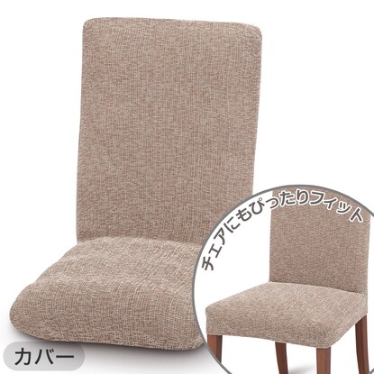 【2点セット】コンパクト座椅子 BE+ストレッチカバー(SC-A09RS BR) [2]