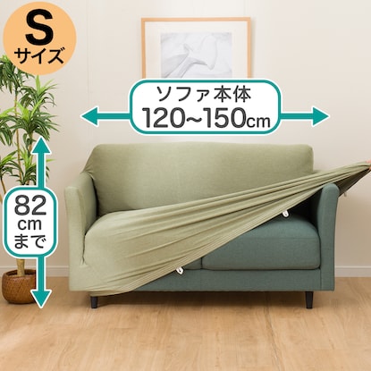 肘付ストレッチソファカバー 2人掛け用 Sサイズ(SC-A02RT 2P GR) [2]
