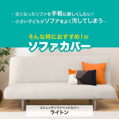 ストレッチソファベッドカバー(ライトン YE) [5]