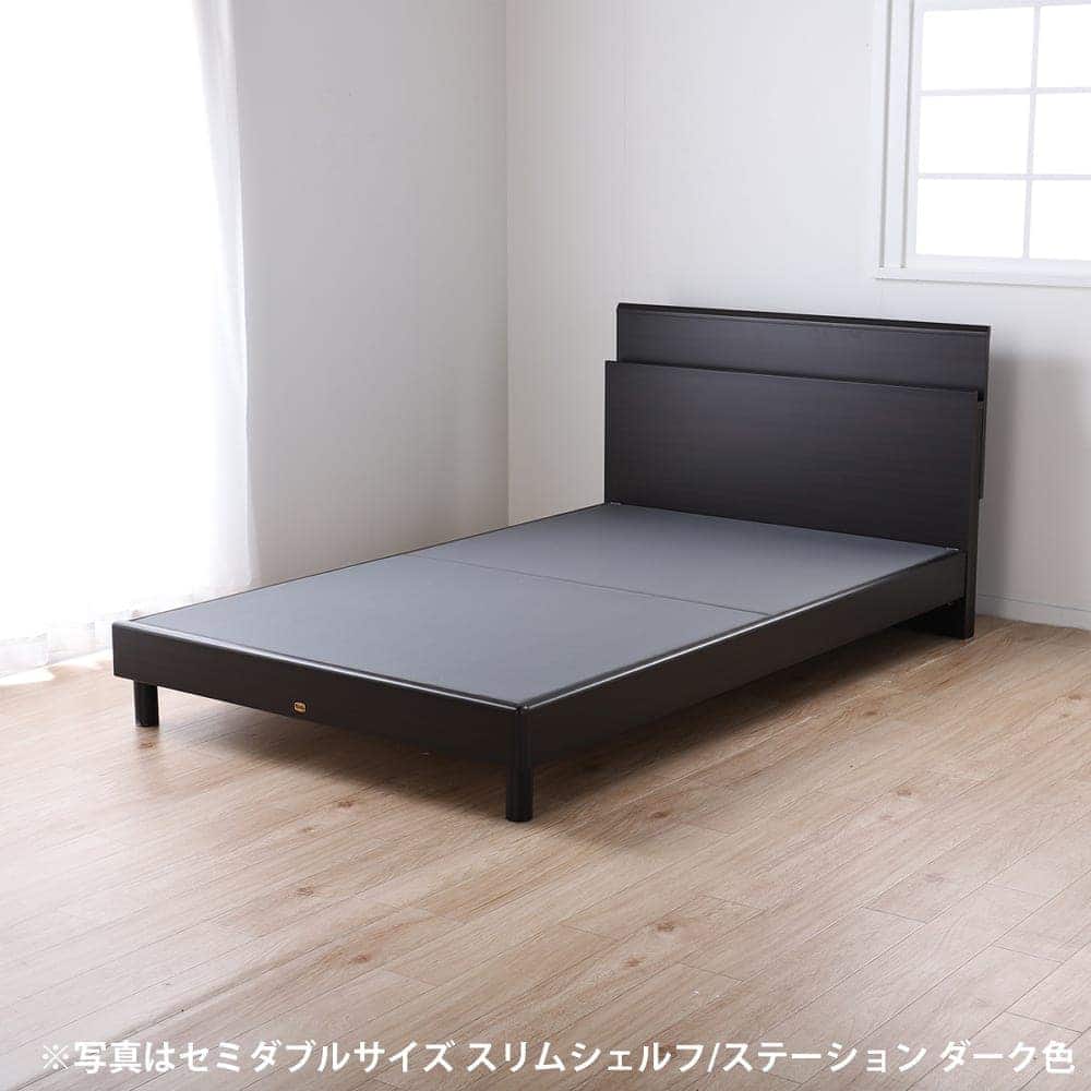 ［シモンズ］　ダブルベッド　ノエマスリムシェルフ　ステーション　布床板　ダーク／［シモンズ］　5.5インチレギュラー　AB24S12 [2]