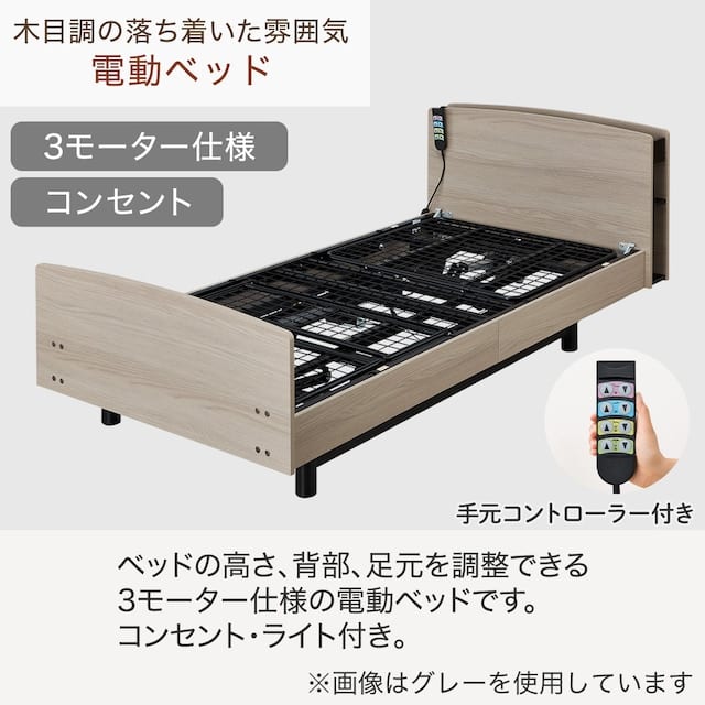 【非課税】電動シングルベッドセット（マットレス＋キャビネットフレーム）(ライズ3 3M-C GY SMH-1000)　<N> [4]