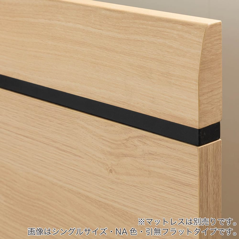 シングルベッドフレーム　ベッセ　フラット　引付　ＢＲ　ブラウン※マットレス別売 [5]