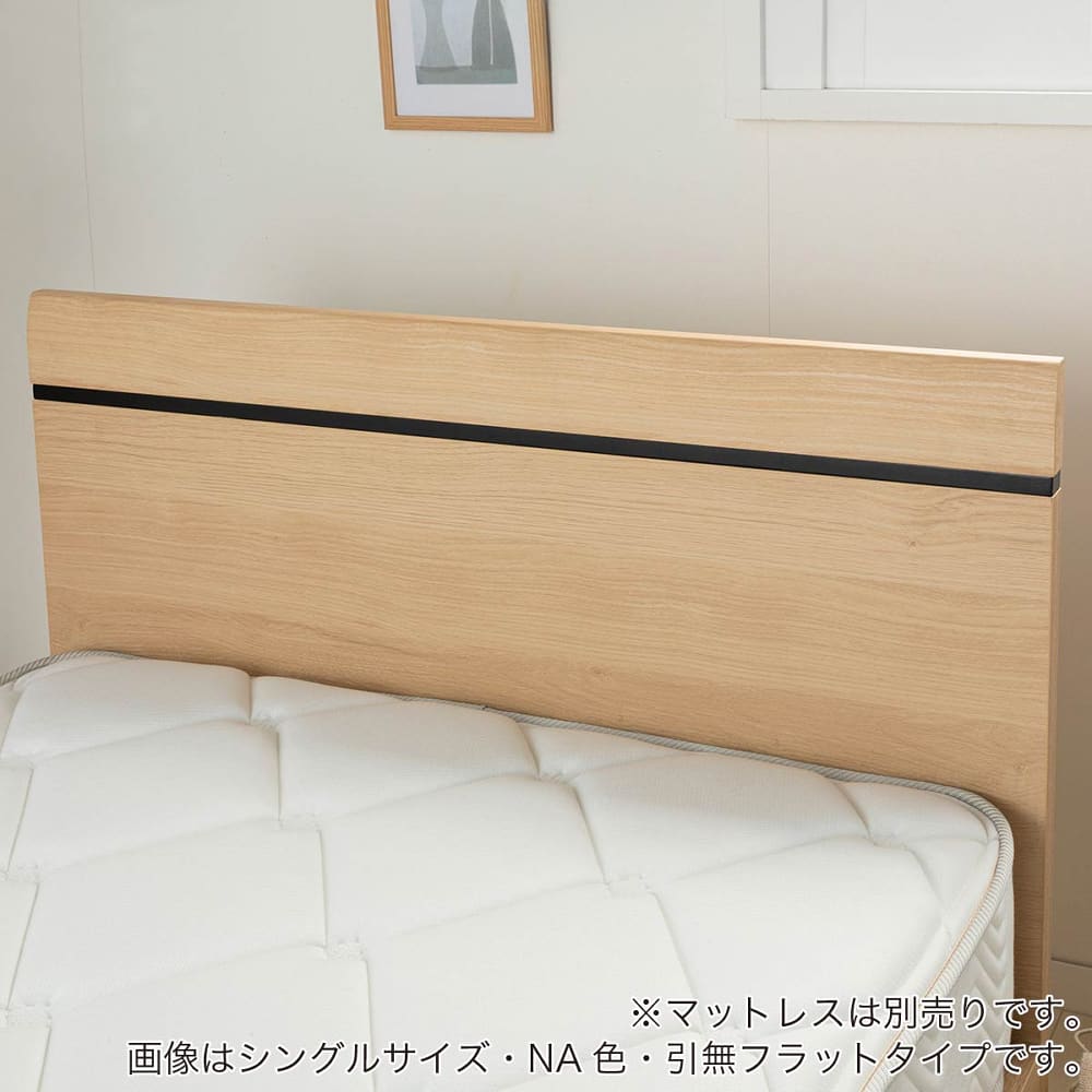 ダブルベッドフレーム　ベッセ　フラット　引付　ＮＡ　ナチュラル※マットレス別売 [4]