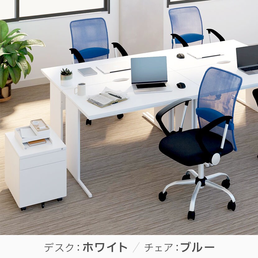 【デスクチェアセット】オフィスデスク 事務机 平机 1200×700 + メッシュチェア 腰楽 ローバック 肘付き セット [4]