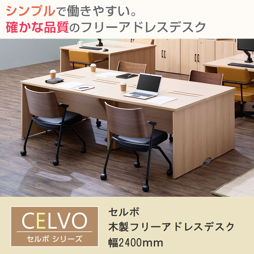 セルボ フリーアドレスデスク 4人用 幅2400×奥行1200×高さ720mm  配線ボックス付き ミーティングテーブル 会議用テーブル [5]