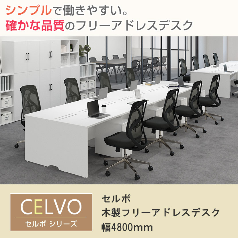 セルボ フリーアドレスデスク 8人用 幅4800×奥行1200×高さ720mm  配線ボックス付き ミーティングテーブル 会議用テーブル [5]