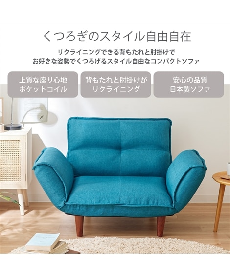 [1人掛け]カウチソファ｜5段階リクライニング ポケットコイル 日本製 ファブリック [3]