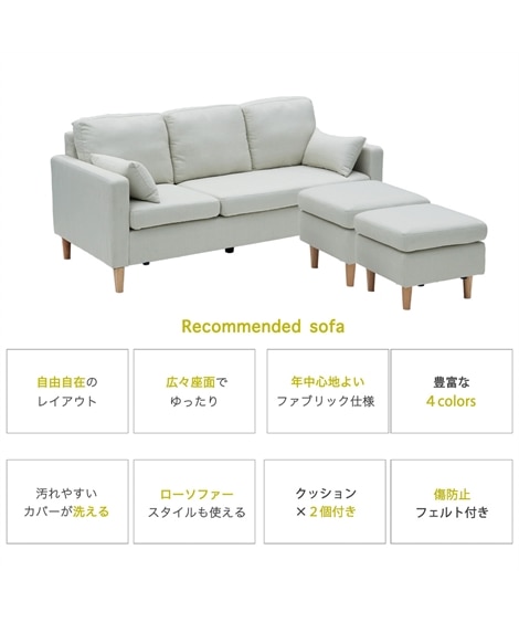[3人掛け]カウチソファ｜洗えるカバー オットマン2個付き クッション付き ファブリック [2]