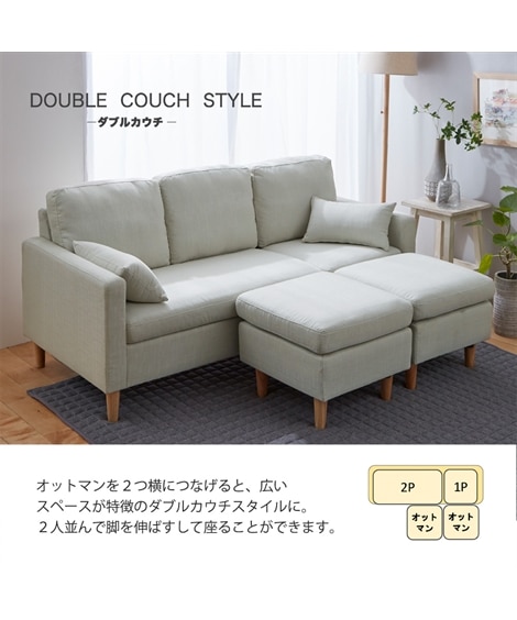 [3人掛け]カウチソファ｜洗えるカバー オットマン2個付き クッション付き ファブリック [5]