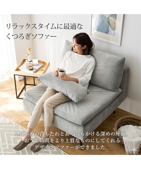 [1人掛け]ソファ｜座面奥行70cm ベロア調 あぐらがかける [2]