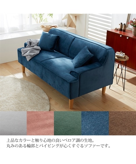 [2人掛け]ソファ｜クッション付き ベロア調 大人可愛い [5]
