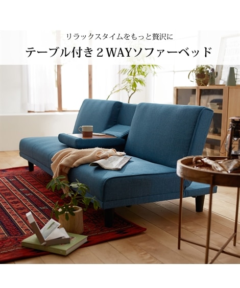 [3人掛け]ソファベッド｜2WAY リクライニング テーブル付き ファブリック [2]