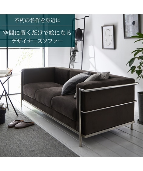 [3人掛け]ソファ｜コルビュジェ デザイナーズ ベロア調 [2]