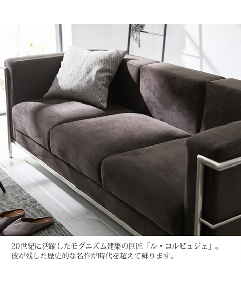 [3人掛け]ソファ｜コルビュジェ デザイナーズ ベロア調 [3]
