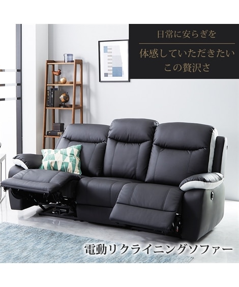 [3人掛け]ソファ｜電動リクライニング 合皮 [2]