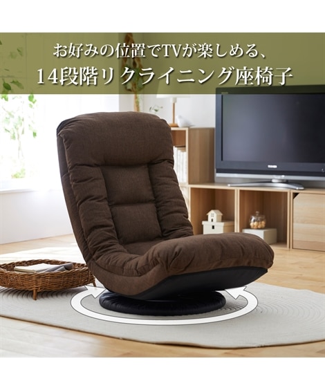テレビが見やすいリクライニング回転座椅子 [2]