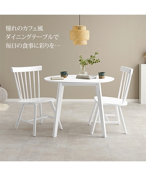 天然木 カフェ風 円形ダイニングセット コムバック [2]
