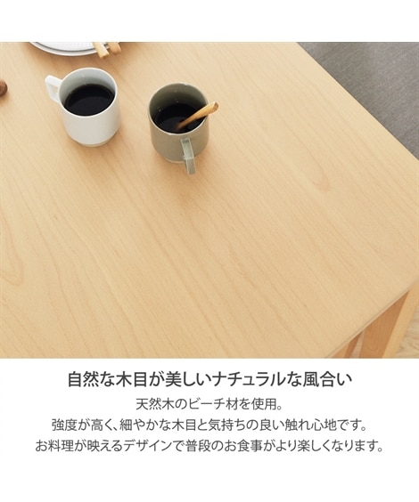 天然木ビーチ材 ダイニングセット 北欧ナチュラル (曲げ木タイプ) [3]