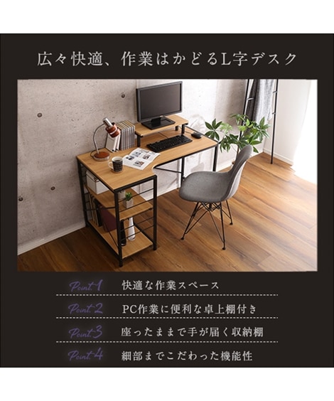 広々天板のL字型デスク（モニター台・収納棚付き） [3]
