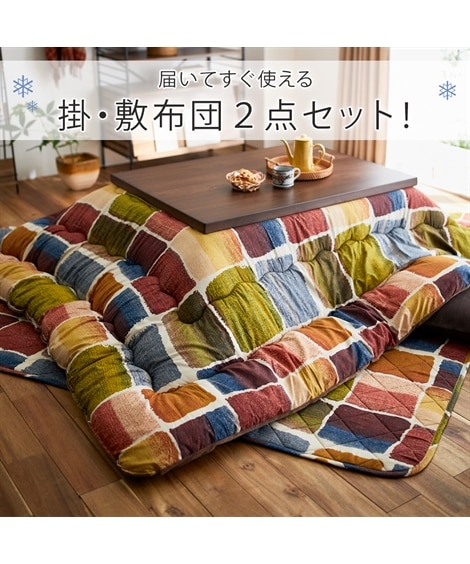 大判こたつ掛敷布団セット（おしゃれかわいいパッチワーク柄） [2]