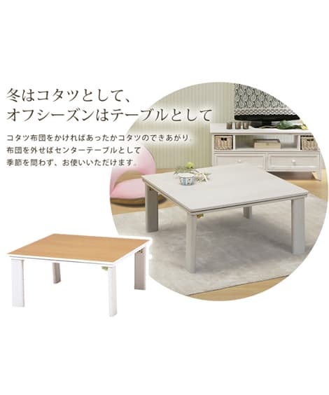リバーシブル天板の折れ脚こたつテーブル [2]