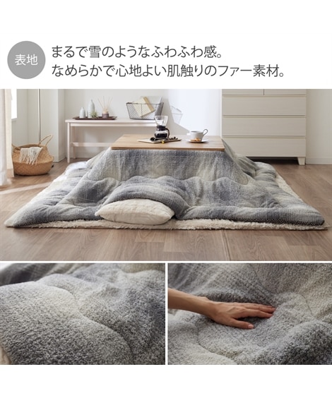 【洗える】リバーシブル　こたつ布団（チェック柄ふんわりスノーファー×無地調サンゴマイヤー） [3]