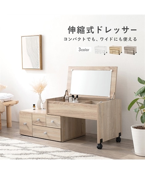 大量収納！伸縮式ドレッサーテーブル(コンセント付き) [2]