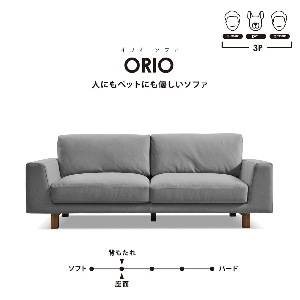 ３人掛けソファ　オリオ　スモーキーグレー　【ペット対応】 [3]